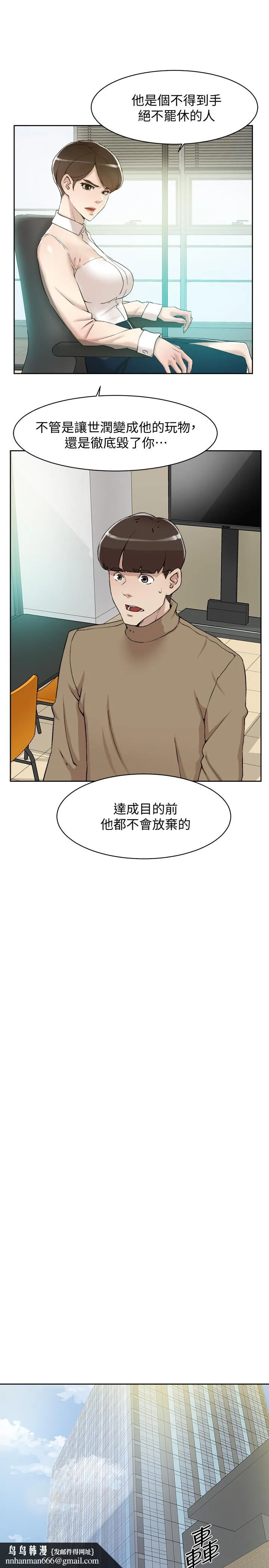 她的高跟鞋(无删减) 第120话-沦为代表的猎物 第17页