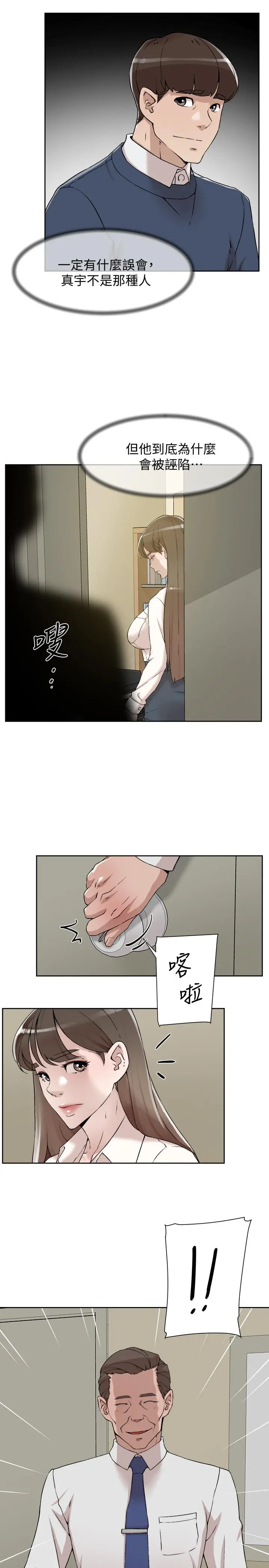 她的高跟鞋(无删减) 第120话-沦为代表的猎物 第23页