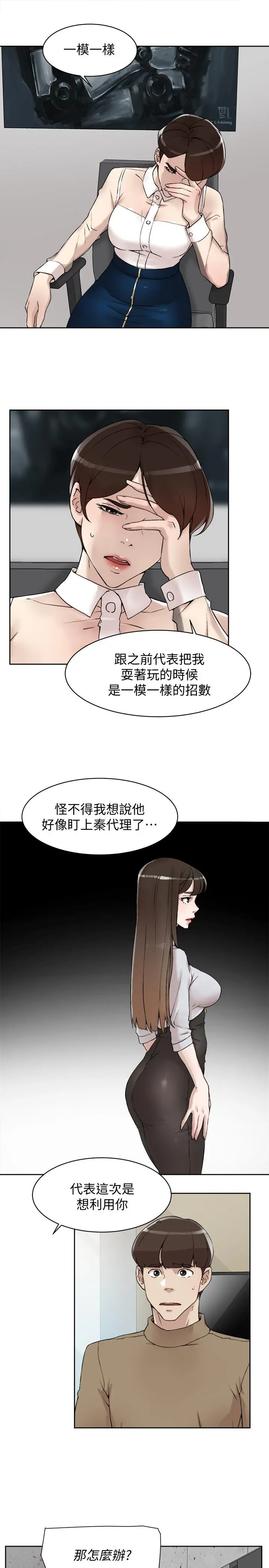她的高跟鞋(无删减) 第120话-沦为代表的猎物 第15页