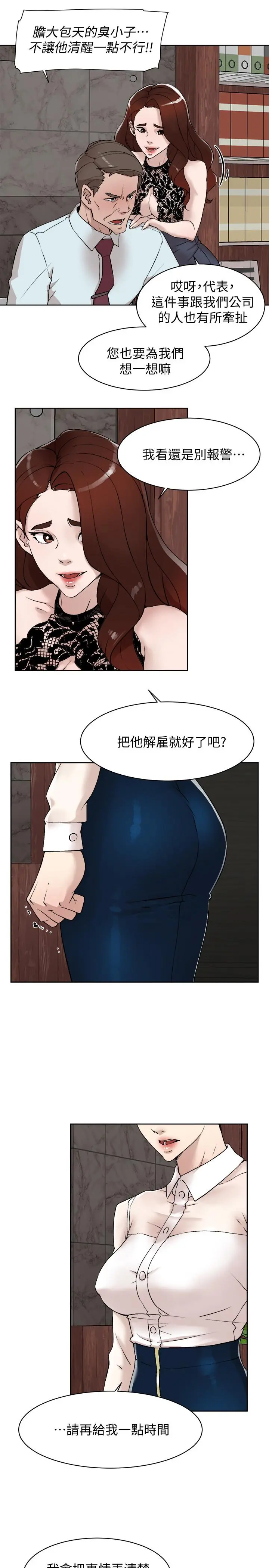 她的高跟鞋(无删减) 第120话-沦为代表的猎物 第3页