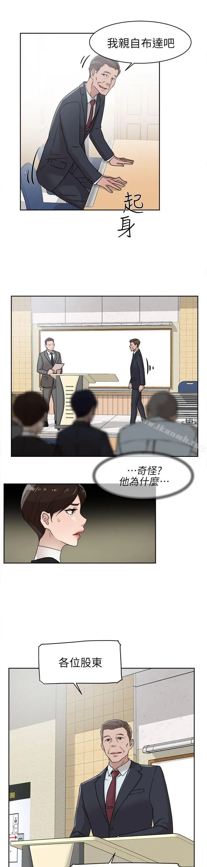 她的高跟鞋(无删减) 第58话-初恋回来了 第25页