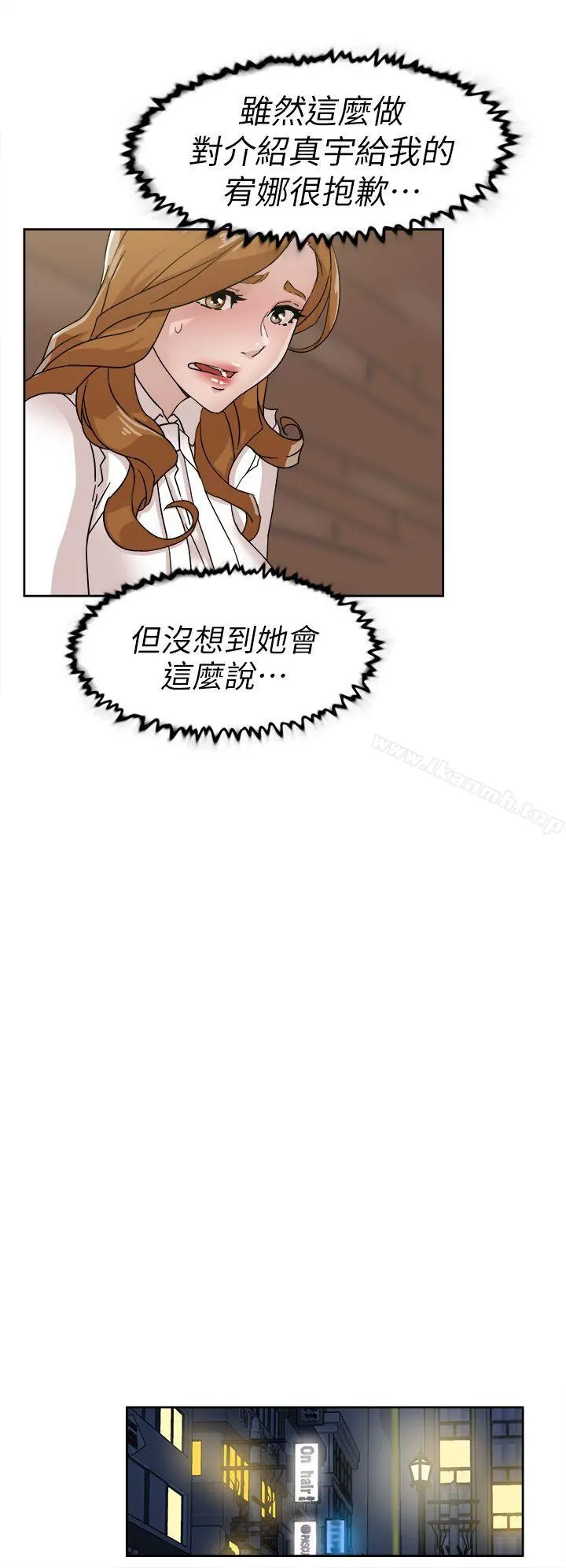 她的高跟鞋(无删减) 第58话-初恋回来了 第12页