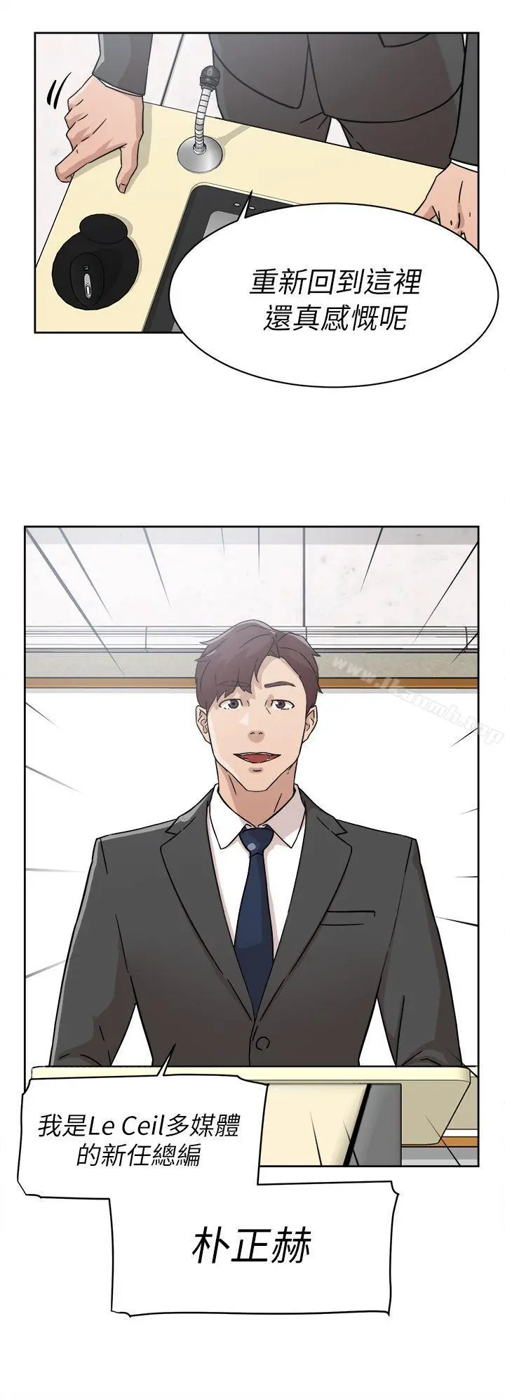 她的高跟鞋(无删减) 第58话-初恋回来了 第30页