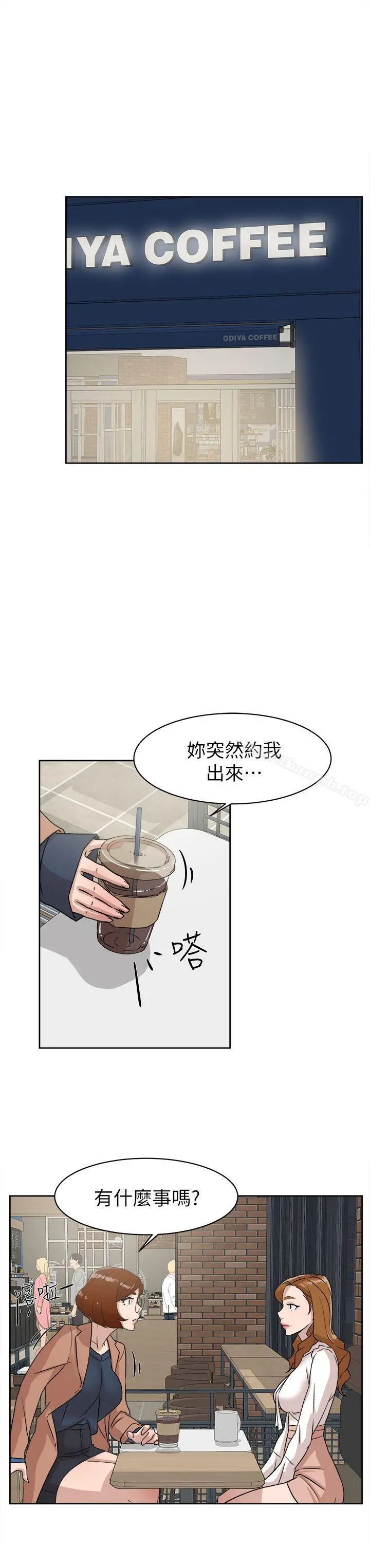 她的高跟鞋(无删减) 第58话-初恋回来了 第5页