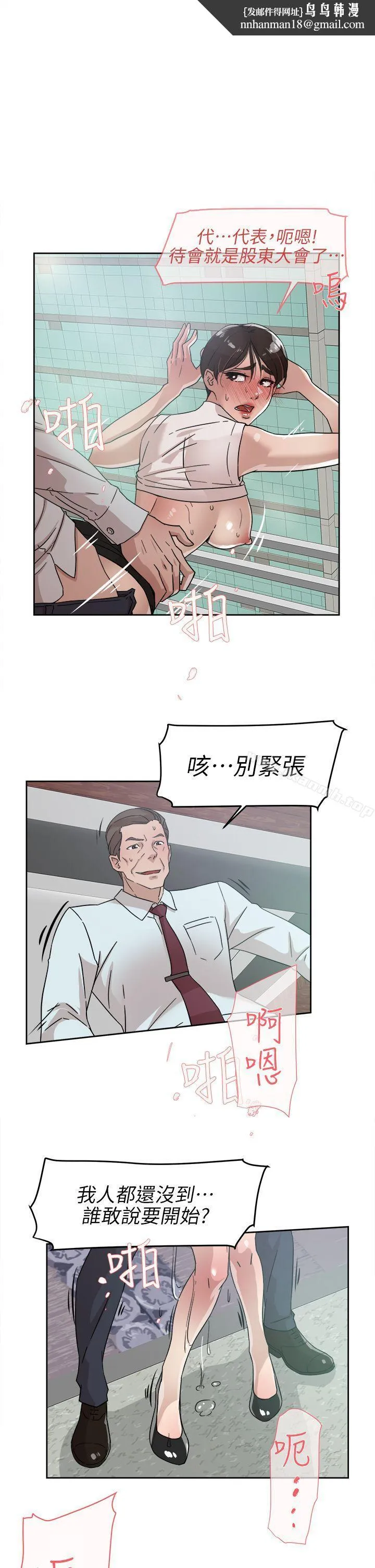 她的高跟鞋(无删减) 第58话-初恋回来了 第17页