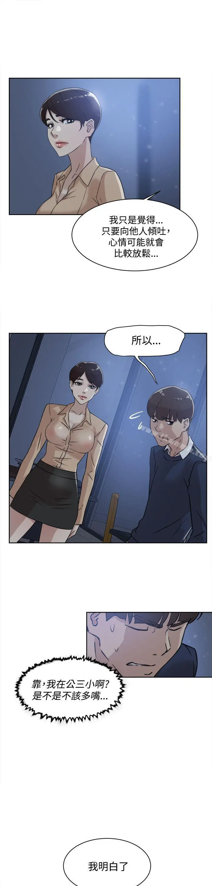 她的高跟鞋(无删减) 第33话 第7页