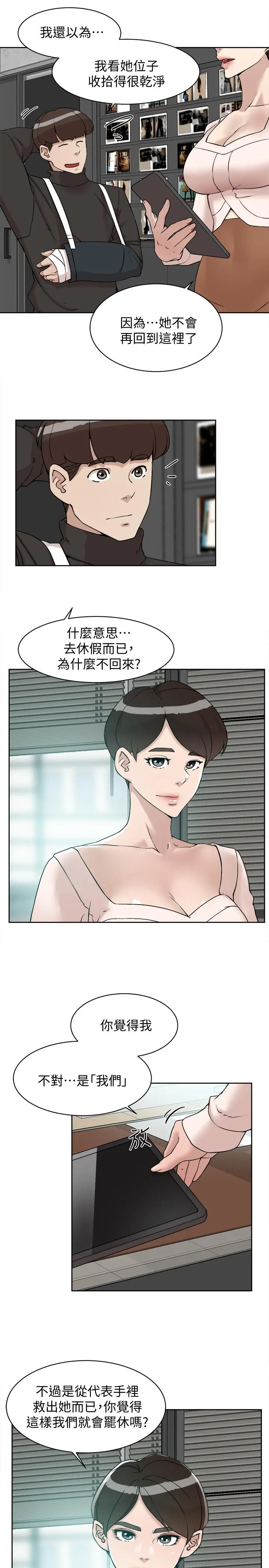 她的高跟鞋(无删减) 第130话-准备的cosplay惊喜 第3页