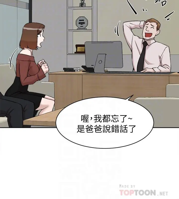 她的高跟鞋(无删减) 第130话-准备的cosplay惊喜 第8页