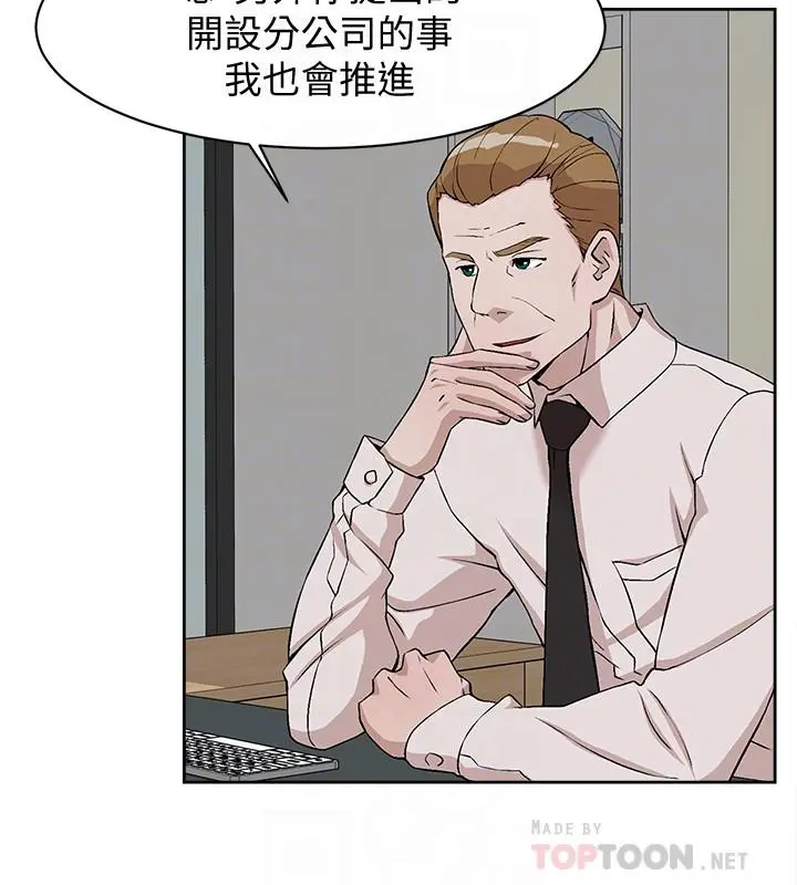 她的高跟鞋(无删减) 第130话-准备的cosplay惊喜 第10页