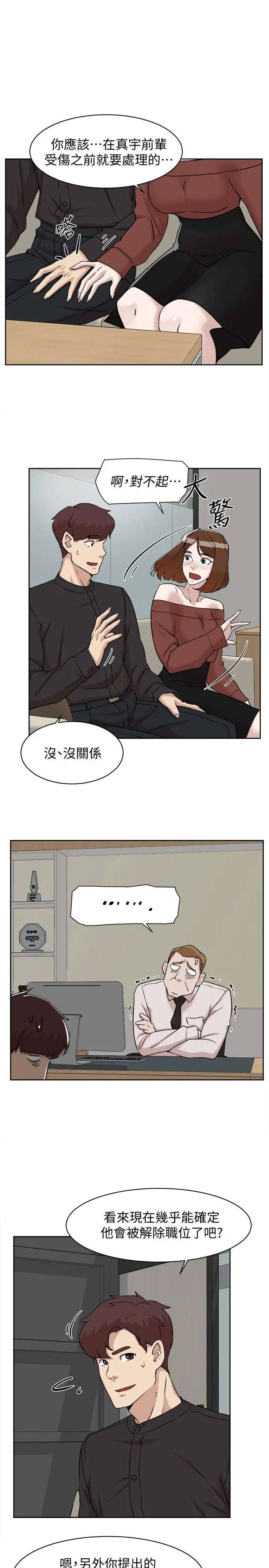 她的高跟鞋(无删减) 第130话-准备的cosplay惊喜 第9页