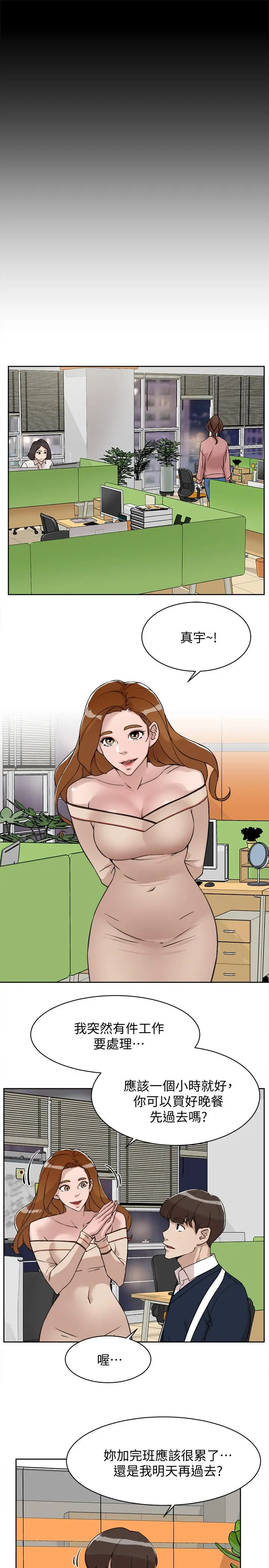 她的高跟鞋(无删减) 第130话-准备的cosplay惊喜 第21页