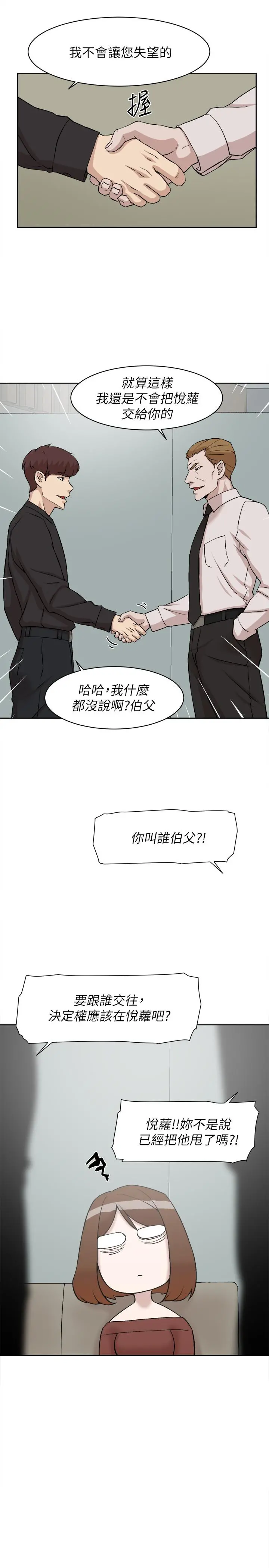 她的高跟鞋(无删减) 第130话-准备的cosplay惊喜 第13页