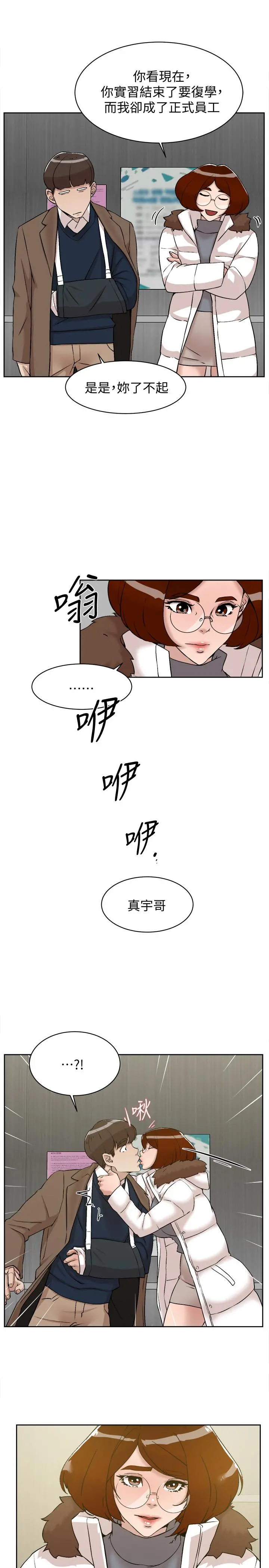 她的高跟鞋(无删减) 第130话-准备的cosplay惊喜 第29页