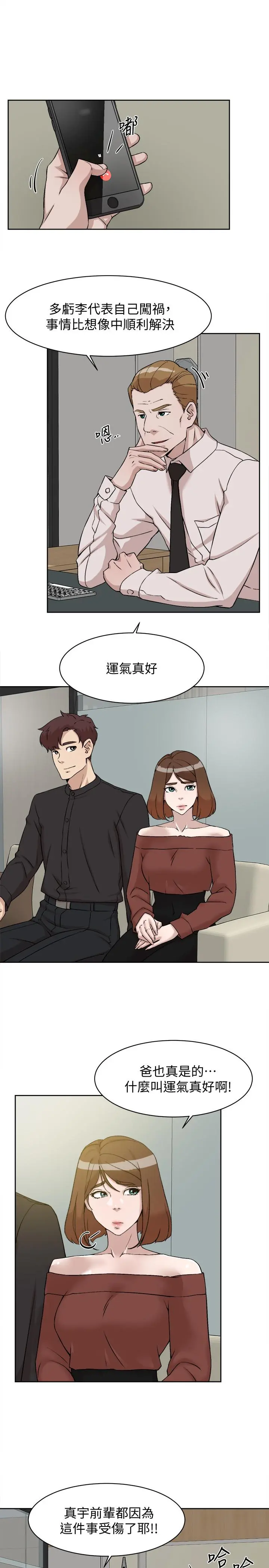 她的高跟鞋(无删减) 第130话-准备的cosplay惊喜 第7页