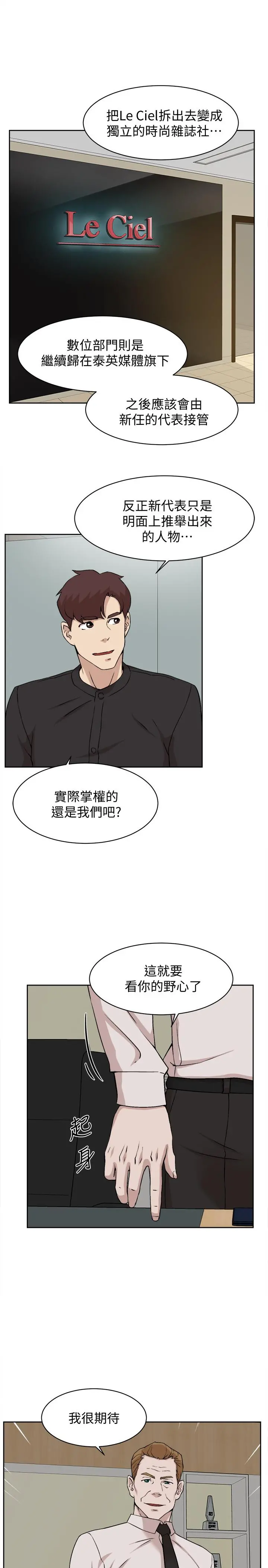 她的高跟鞋(无删减) 第130话-准备的cosplay惊喜 第11页