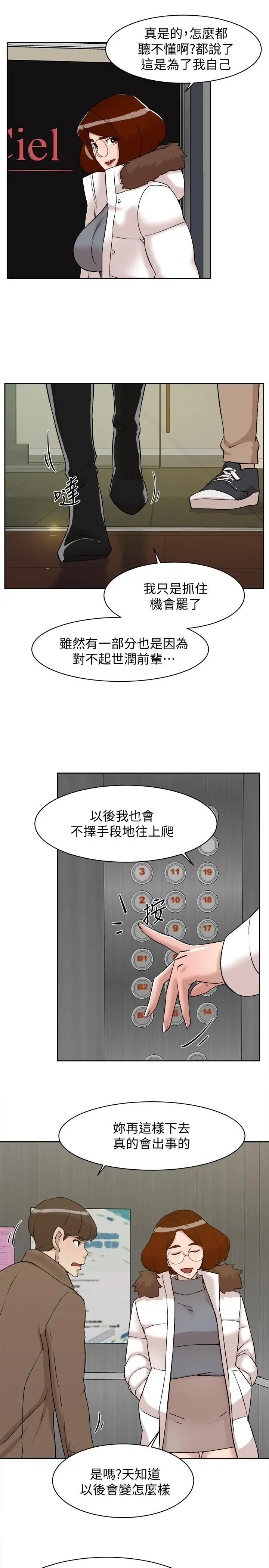 她的高跟鞋(无删减) 第130话-准备的cosplay惊喜 第27页