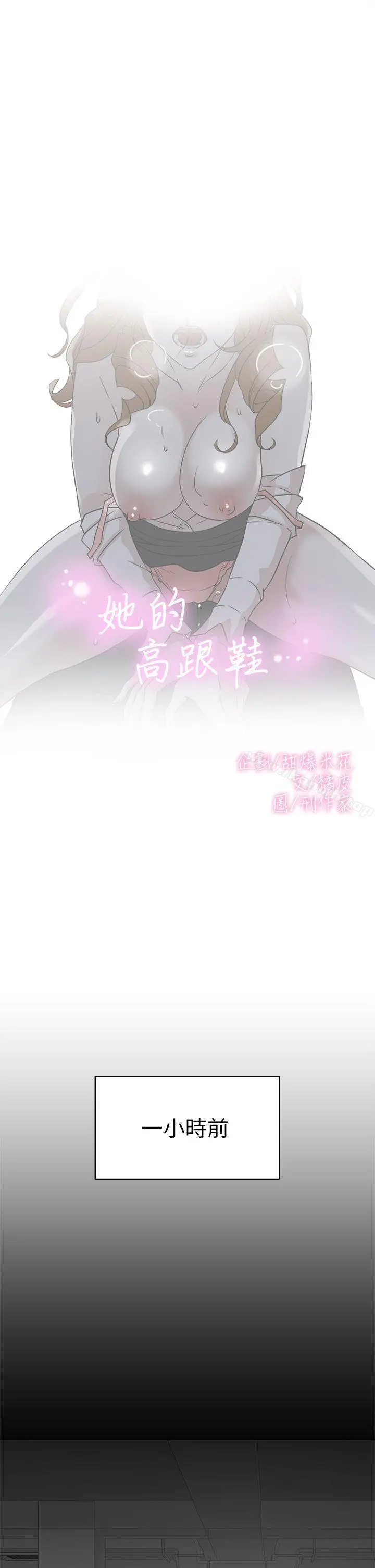 她的高跟鞋(无删减) 第52话 第3页