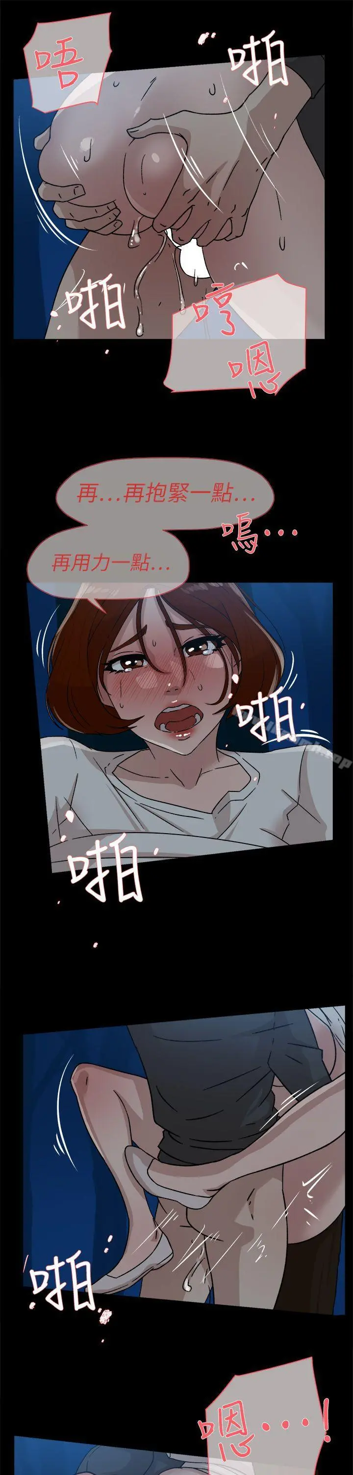 她的高跟鞋(无删减) 第43话 第21页