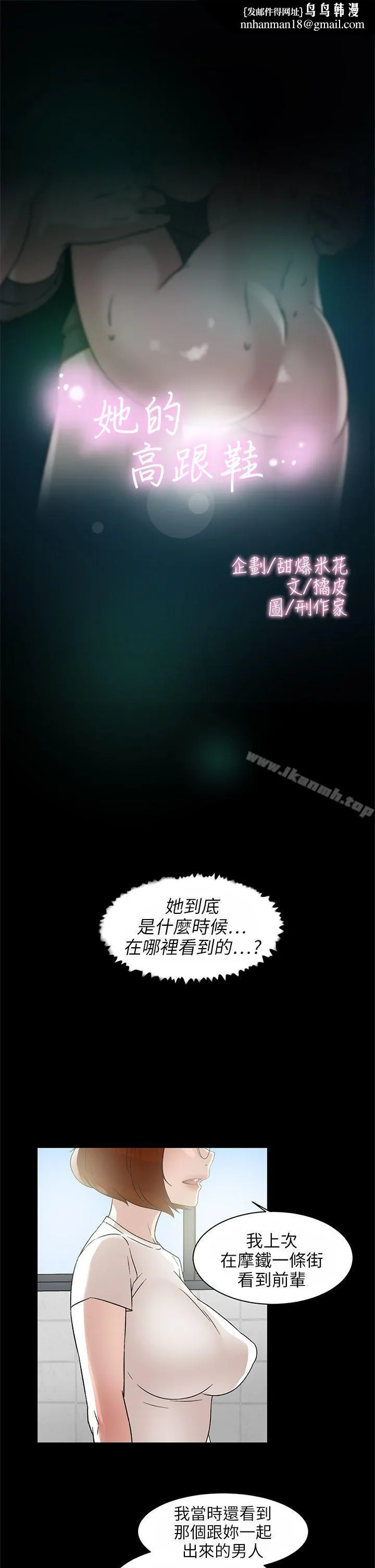 她的高跟鞋(无删减) 第43话 第1页