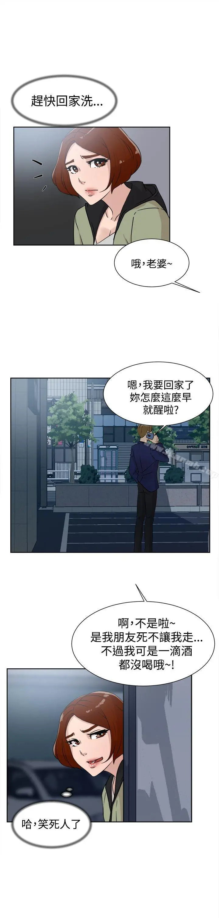 她的高跟鞋(无删减) 第28话 第23页