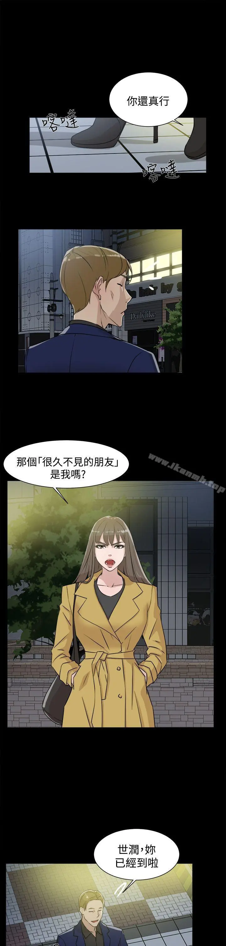 她的高跟鞋(无删减) 第28话 第5页