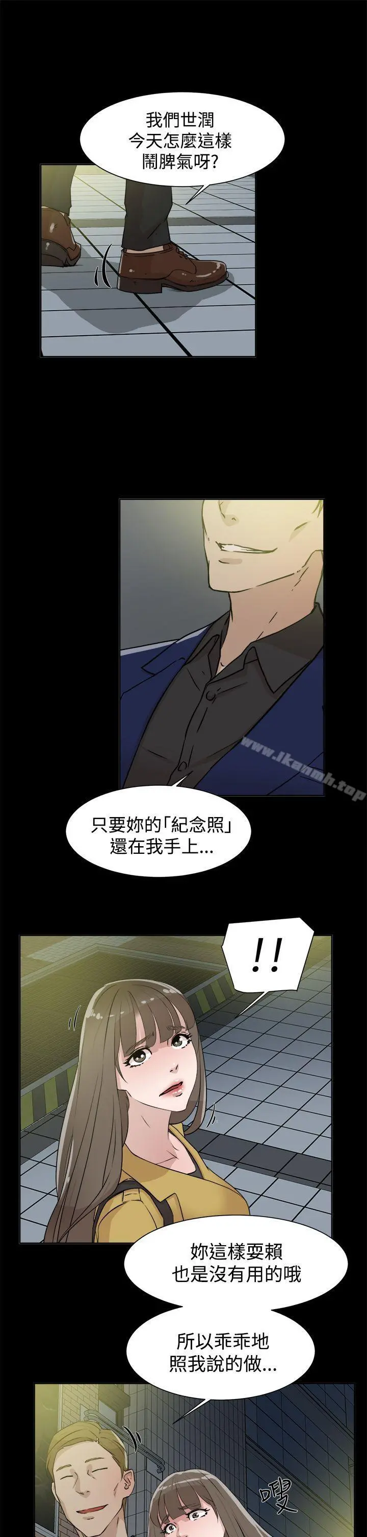 她的高跟鞋(无删减) 第28话 第11页