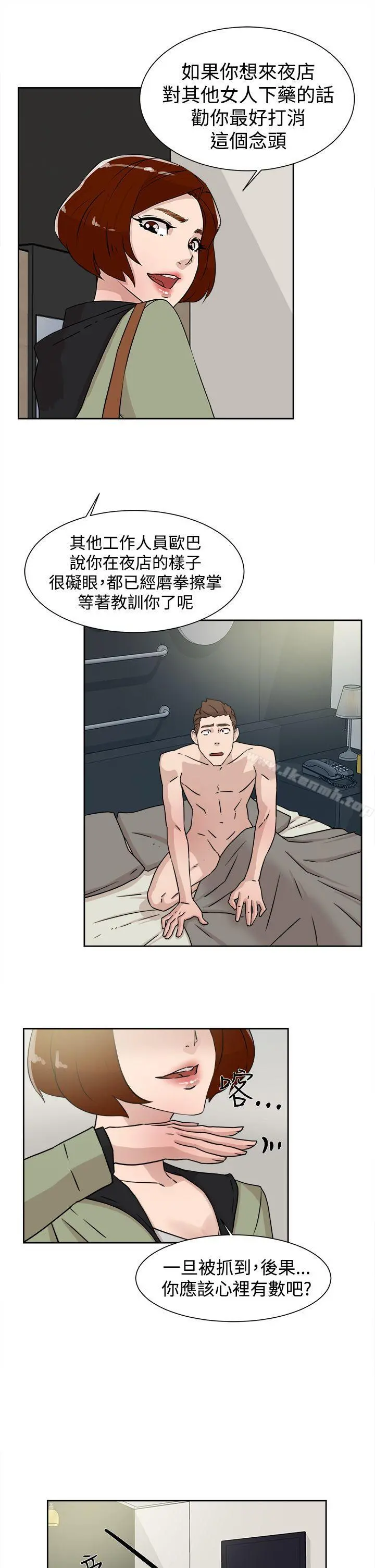 她的高跟鞋(无删减) 第28话 第21页
