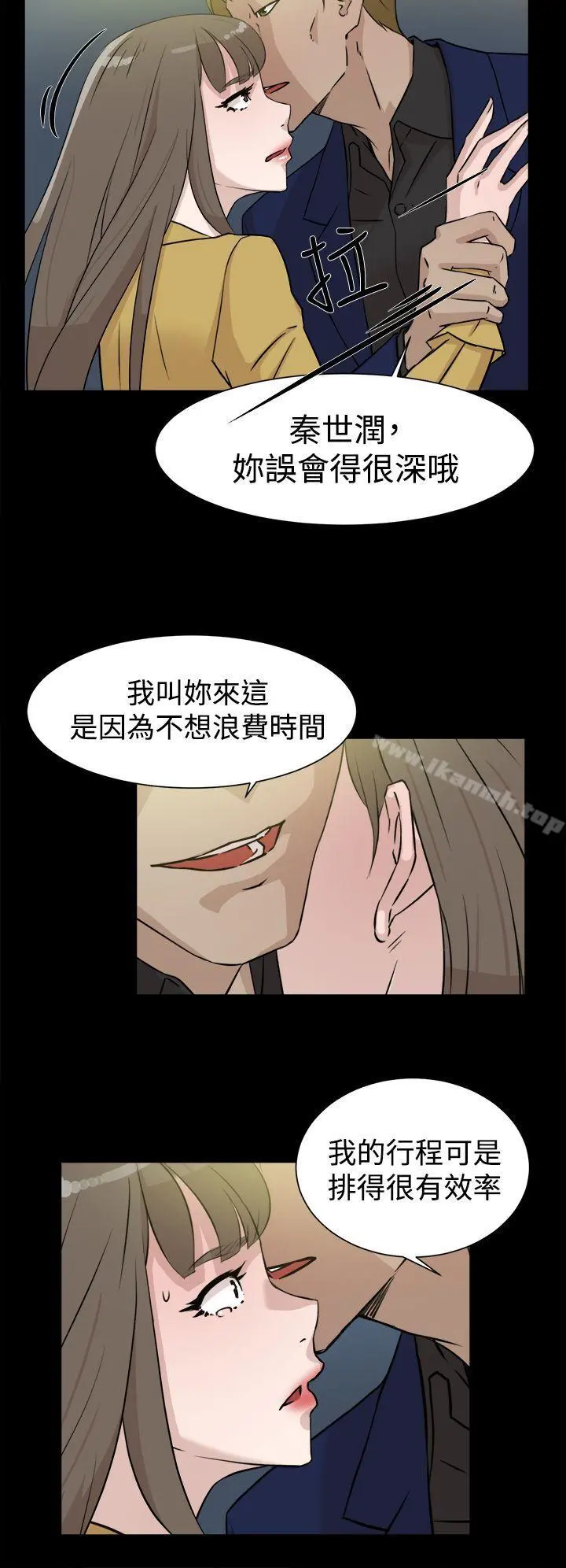 她的高跟鞋(无删减) 第28话 第8页