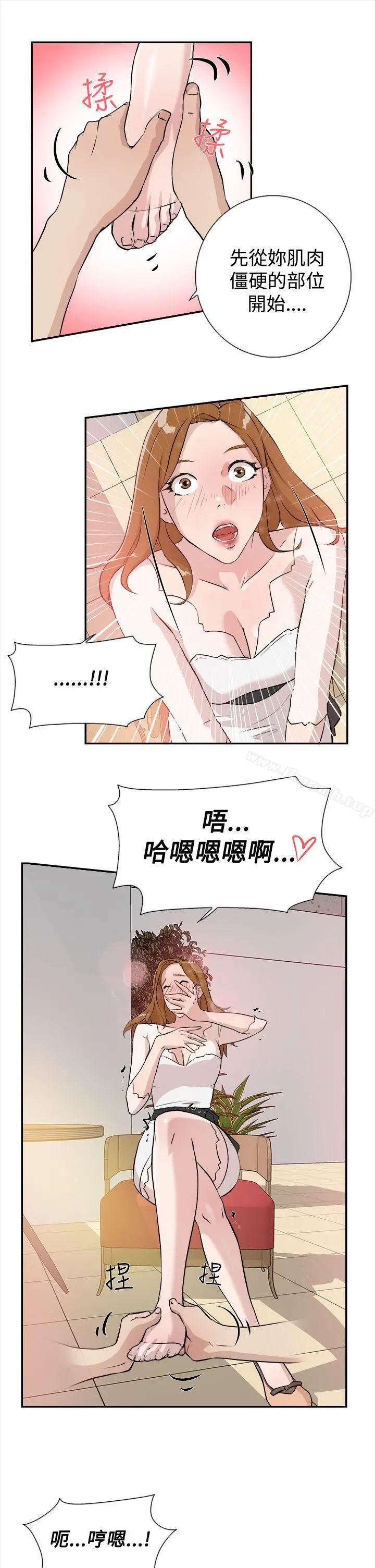 她的高跟鞋(无删减) 第6话 第21页