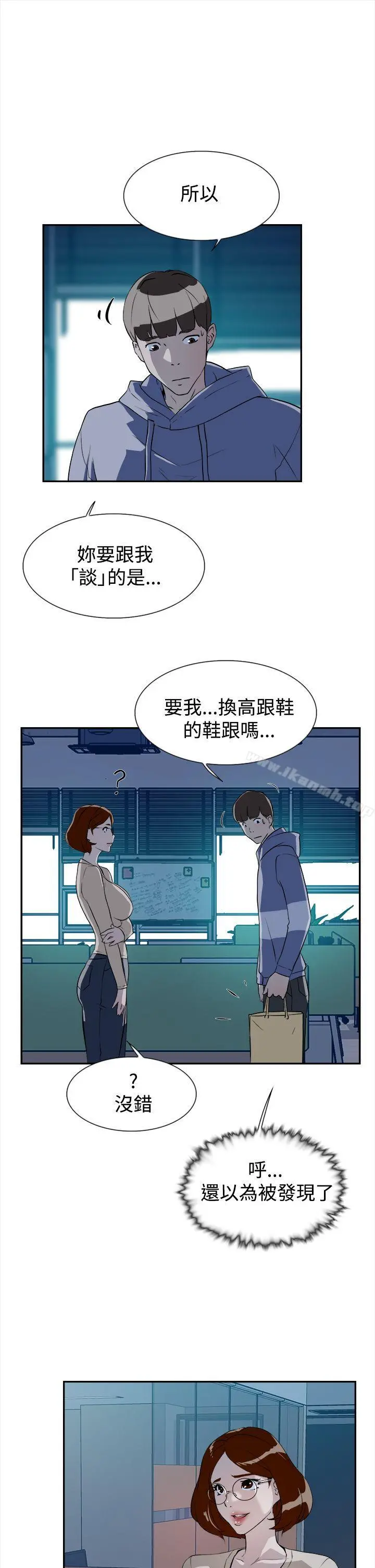 她的高跟鞋(无删减) 第6话 第3页