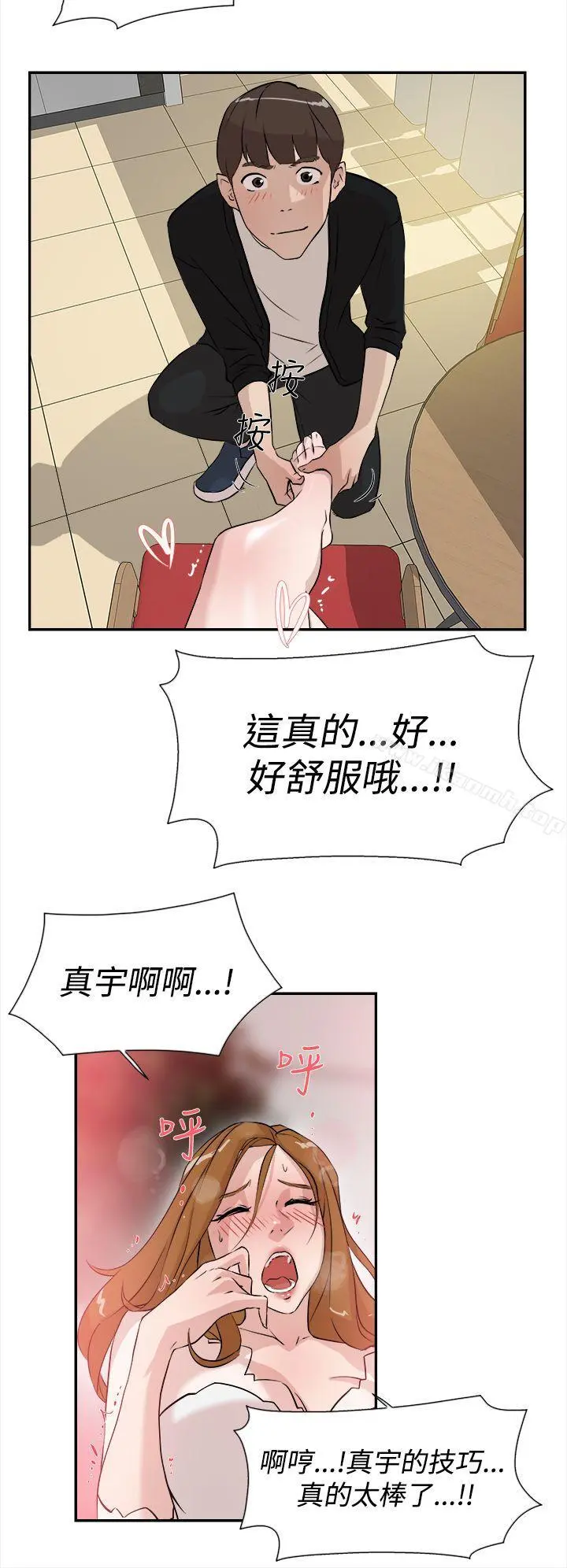 她的高跟鞋(无删减) 第6话 第22页