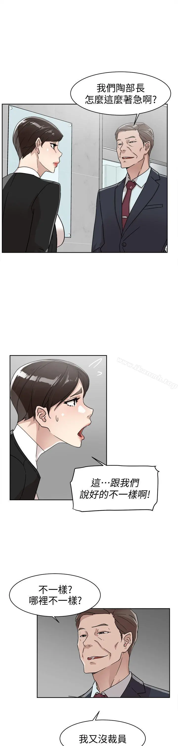 她的高跟鞋(无删减) 第59话-被看到也无所谓 第5页