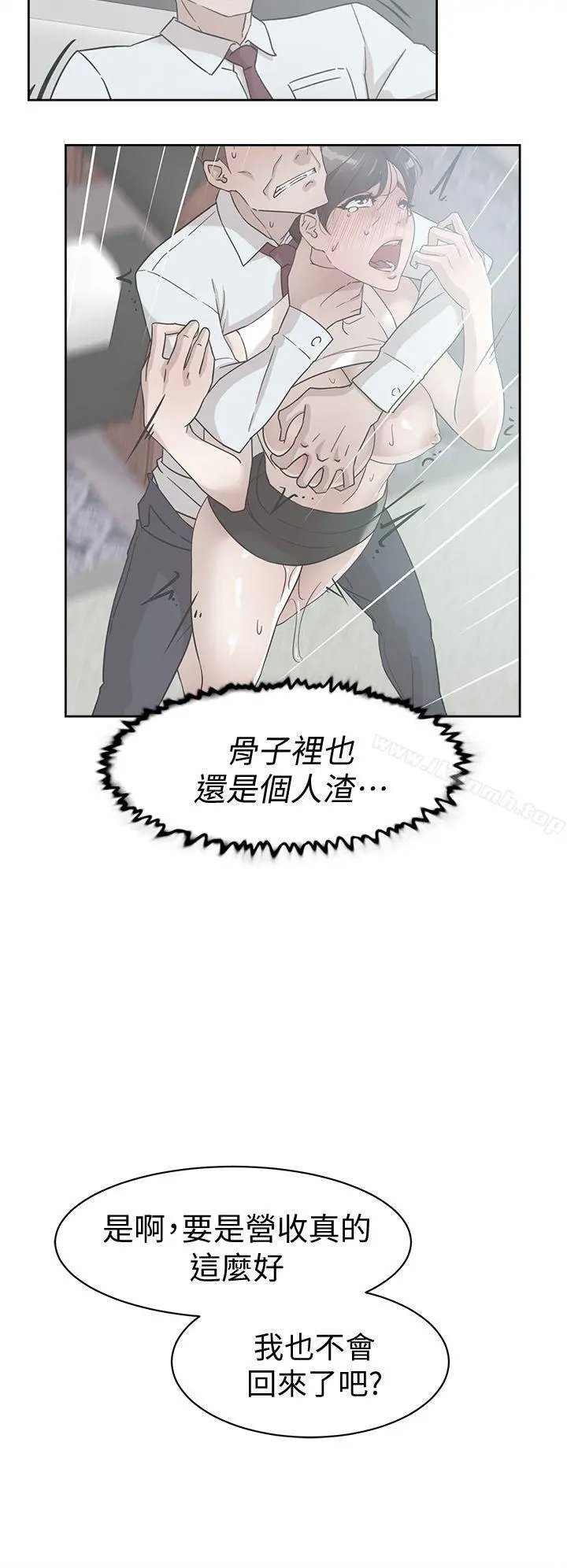 她的高跟鞋(无删减) 第59话-被看到也无所谓 第10页