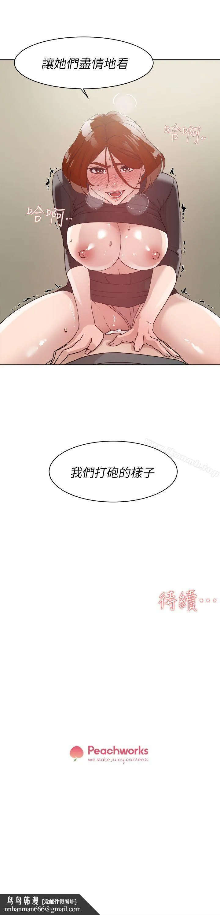 她的高跟鞋(无删减) 第59话-被看到也无所谓 第29页