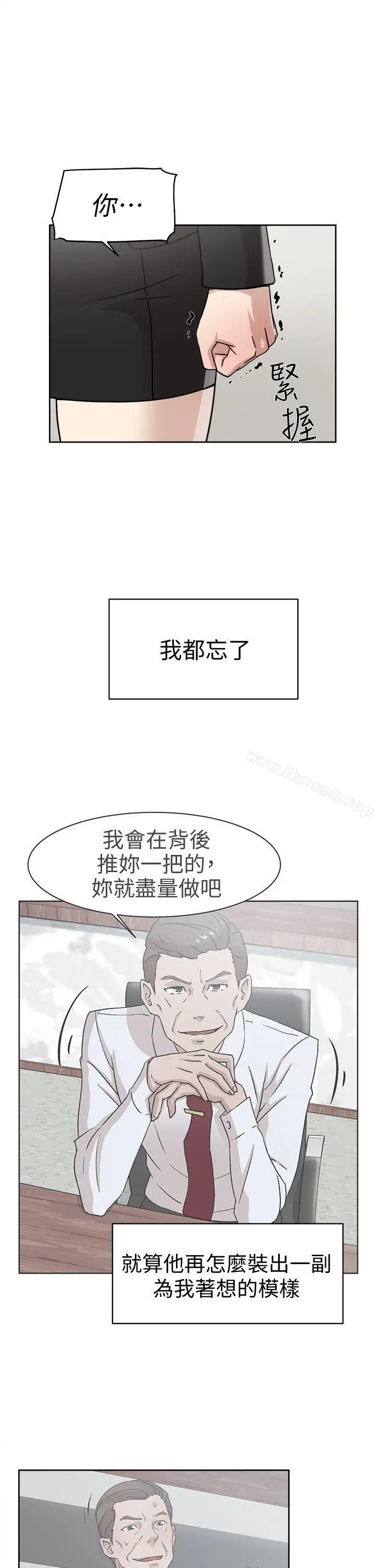 她的高跟鞋(无删减) 第59话-被看到也无所谓 第9页
