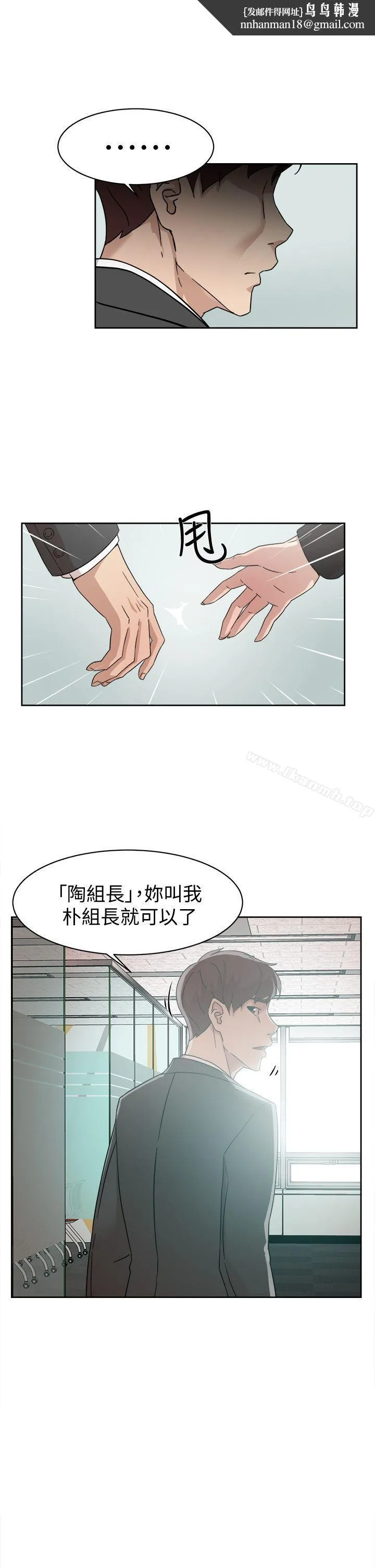 她的高跟鞋(无删减) 第59话-被看到也无所谓 第15页