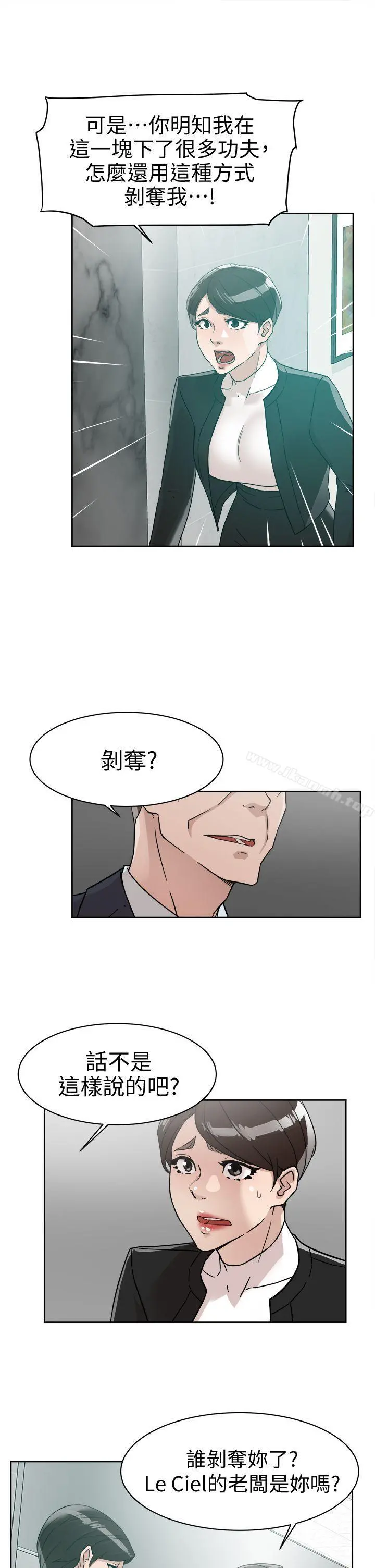 她的高跟鞋(无删减) 第59话-被看到也无所谓 第7页