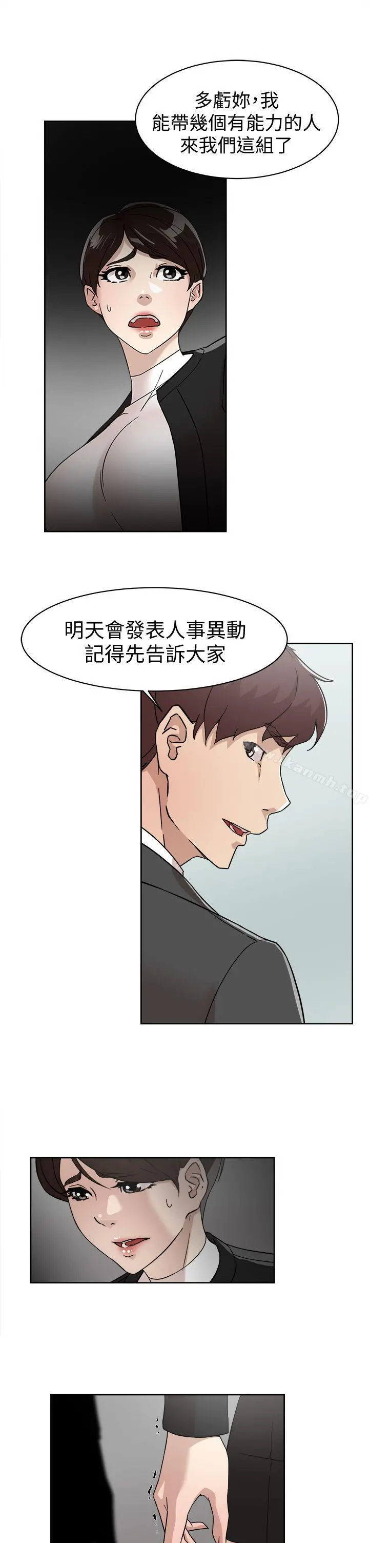 她的高跟鞋(无删减) 第59话-被看到也无所谓 第13页