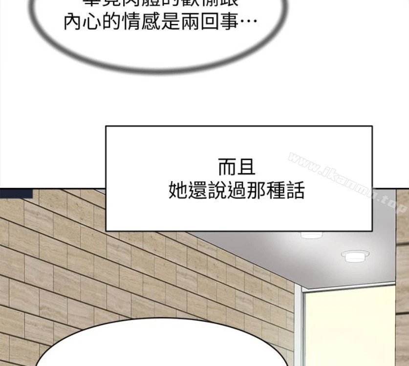 她的高跟鞋(无删减) 第94话-你觉得她真的喜欢你吗? 第40页