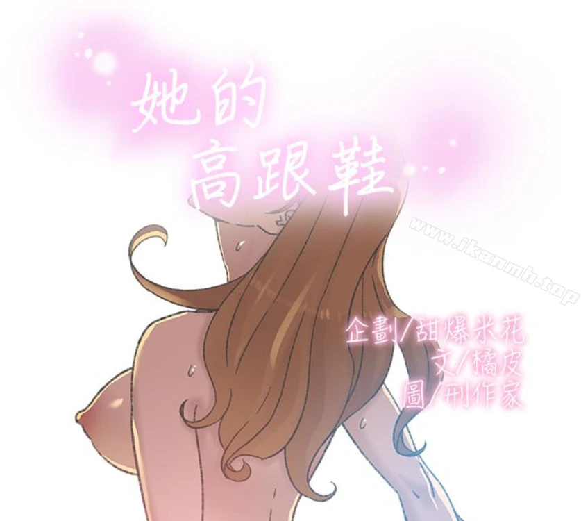 她的高跟鞋(无删减) 第94话-你觉得她真的喜欢你吗? 第5页