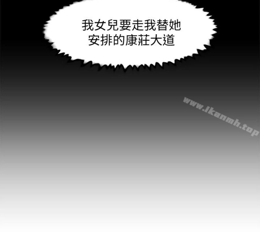 她的高跟鞋(无删减) 第94话-你觉得她真的喜欢你吗? 第98页