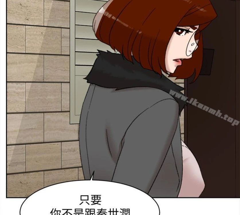 她的高跟鞋(无删减) 第94话-你觉得她真的喜欢你吗? 第45页