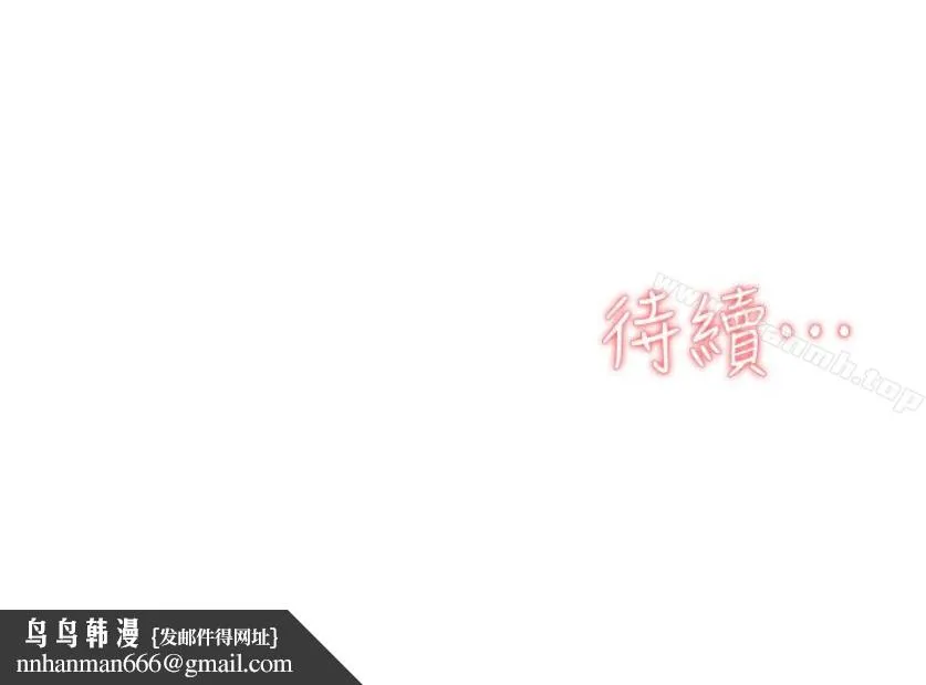 她的高跟鞋(无删减) 第94话-你觉得她真的喜欢你吗? 第123页