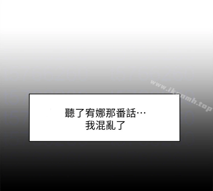 她的高跟鞋(无删减) 第94话-你觉得她真的喜欢你吗? 第106页