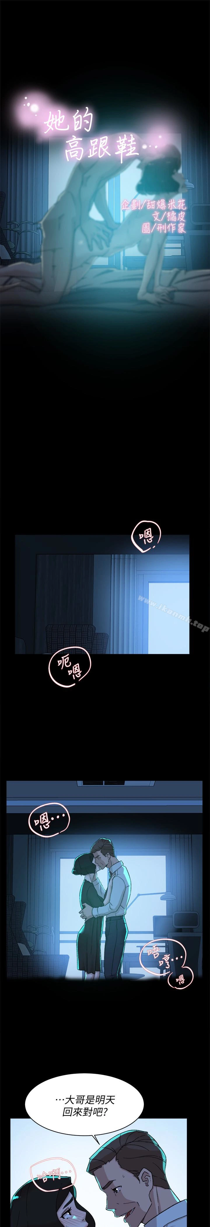 她的高跟鞋(无删减) 第103话-跟我上床吧 第4页