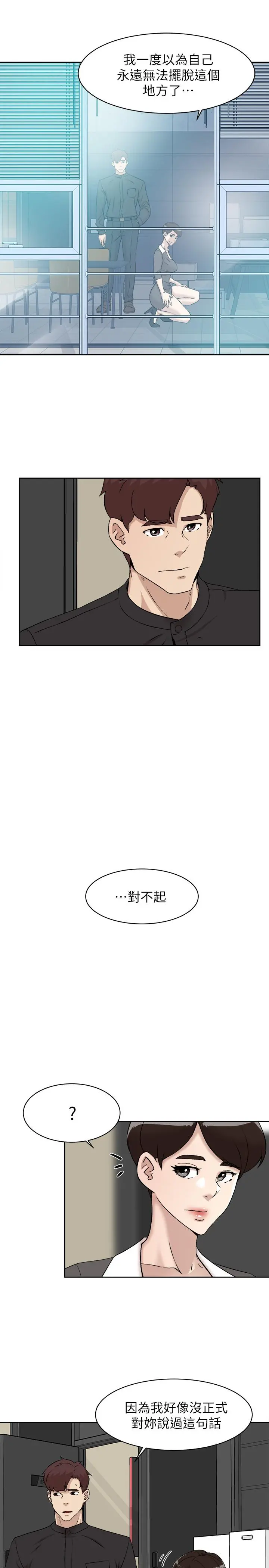 她的高跟鞋(无删减) 第131话-实习生活终于迎来终点 第21页