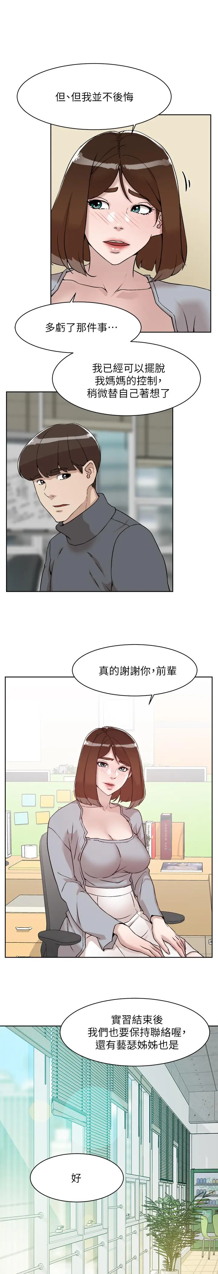她的高跟鞋(无删减) 第131话-实习生活终于迎来终点 第29页