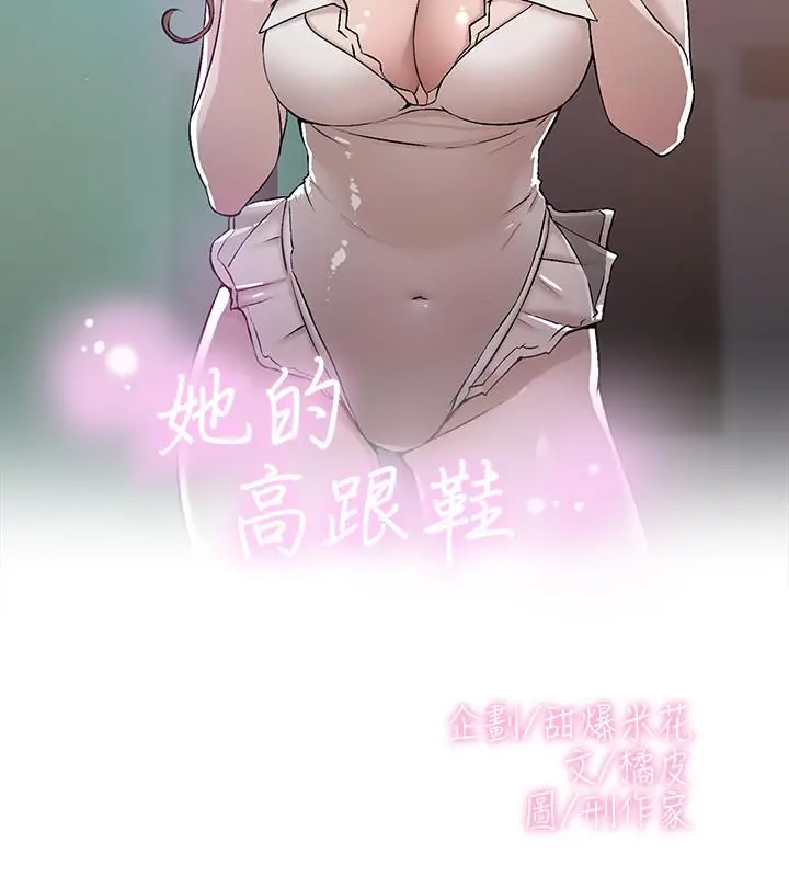 她的高跟鞋(无删减) 第131话-实习生活终于迎来终点 第2页