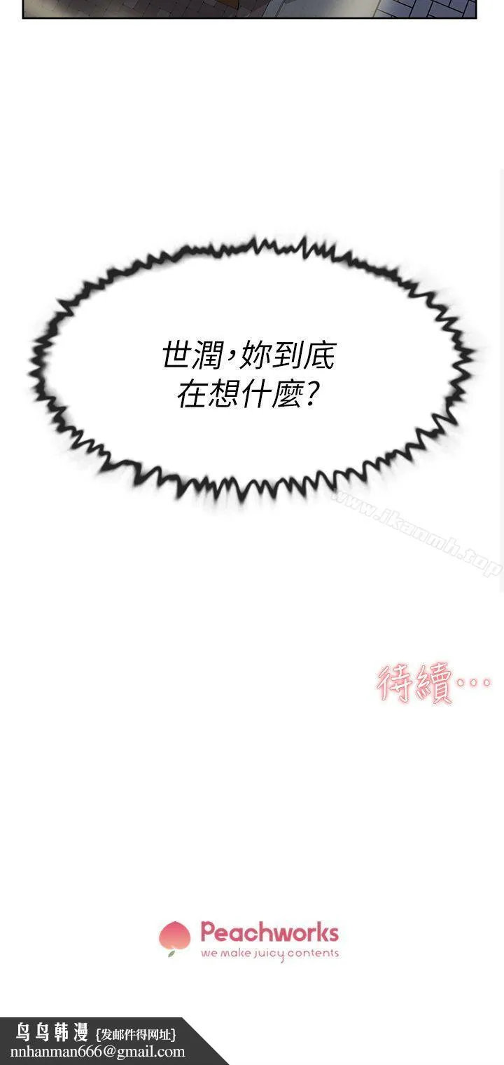 她的高跟鞋(无删减) 第73话-艺瑟令人难以抗拒的魅力 第30页