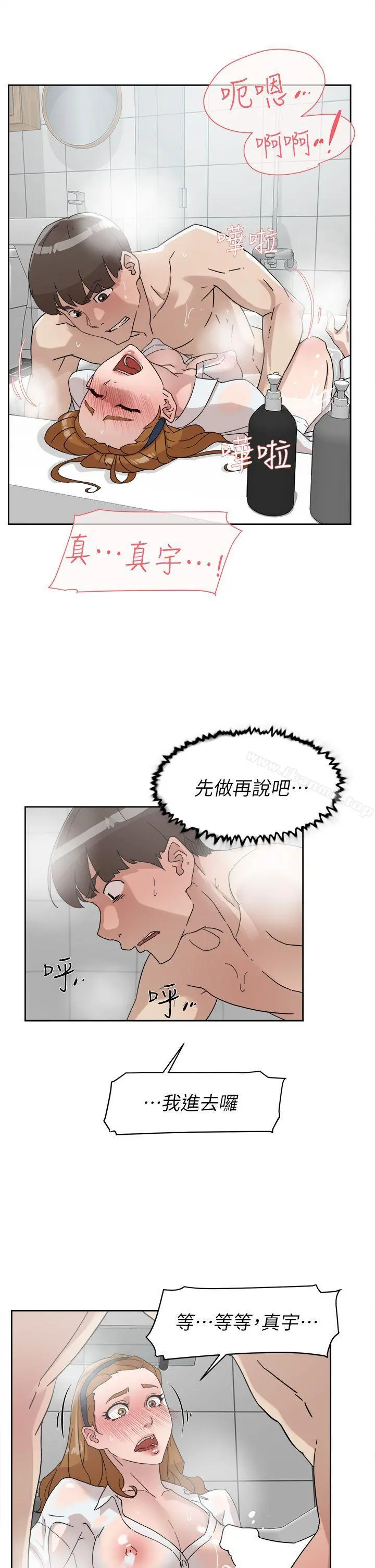 她的高跟鞋(无删减) 第63话-真宇~选我选我 第11页